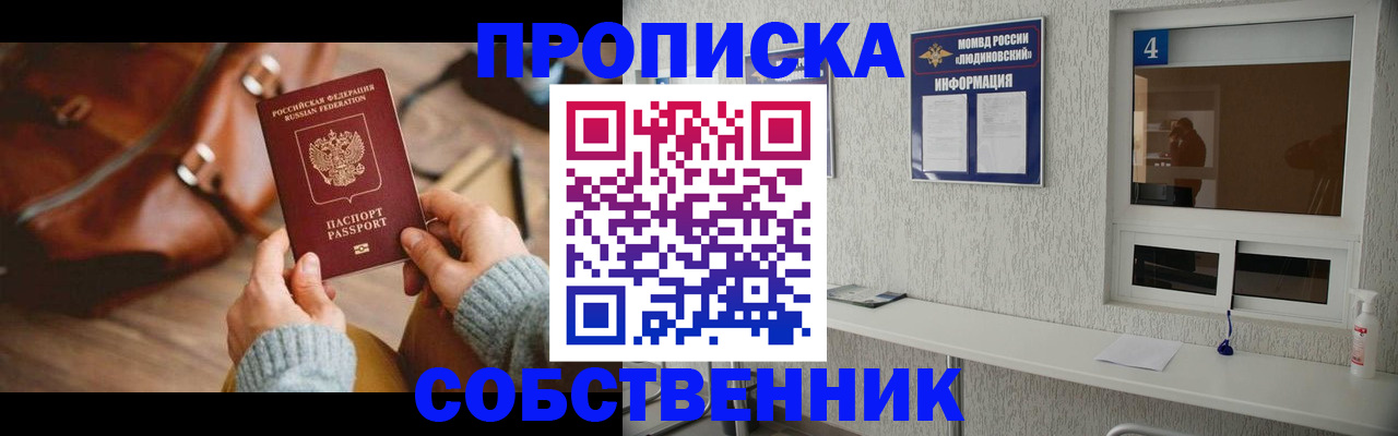 прописка регистрация в Тюмени