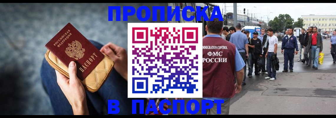 прописка законно в Тюмени