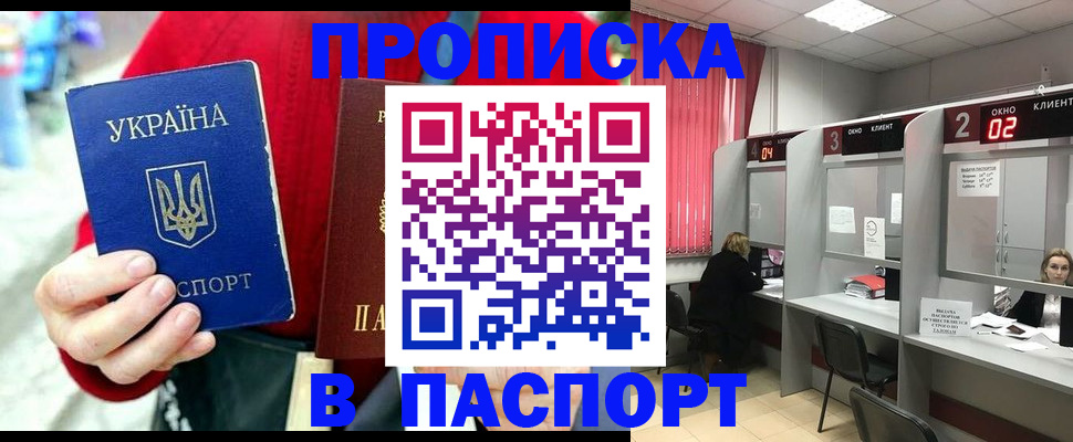 прописка 2025 в Тюмени