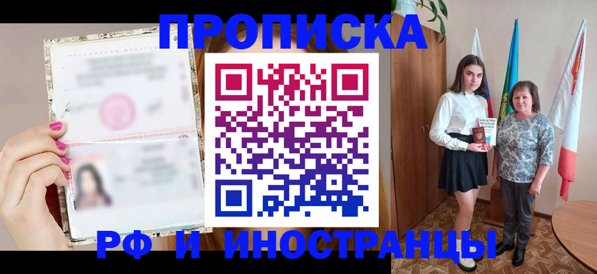 временная регистрация для школы в Тюмени